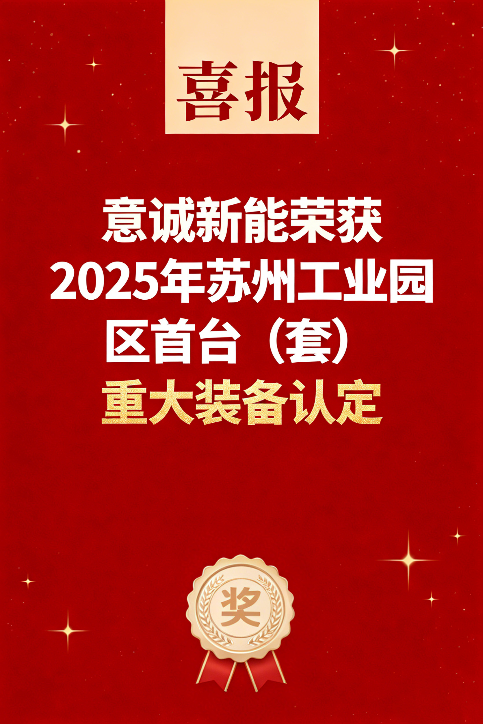 意誠新能獲認定.jpg 意誠新能獲認定.jpg